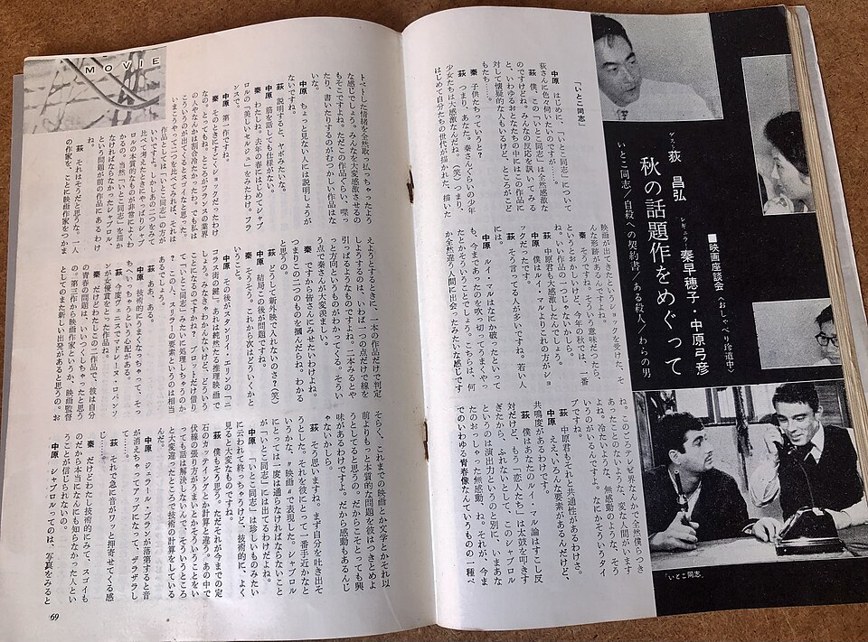 Foto de Masahiro Kobayashi pareja de Naoko Kobayashi